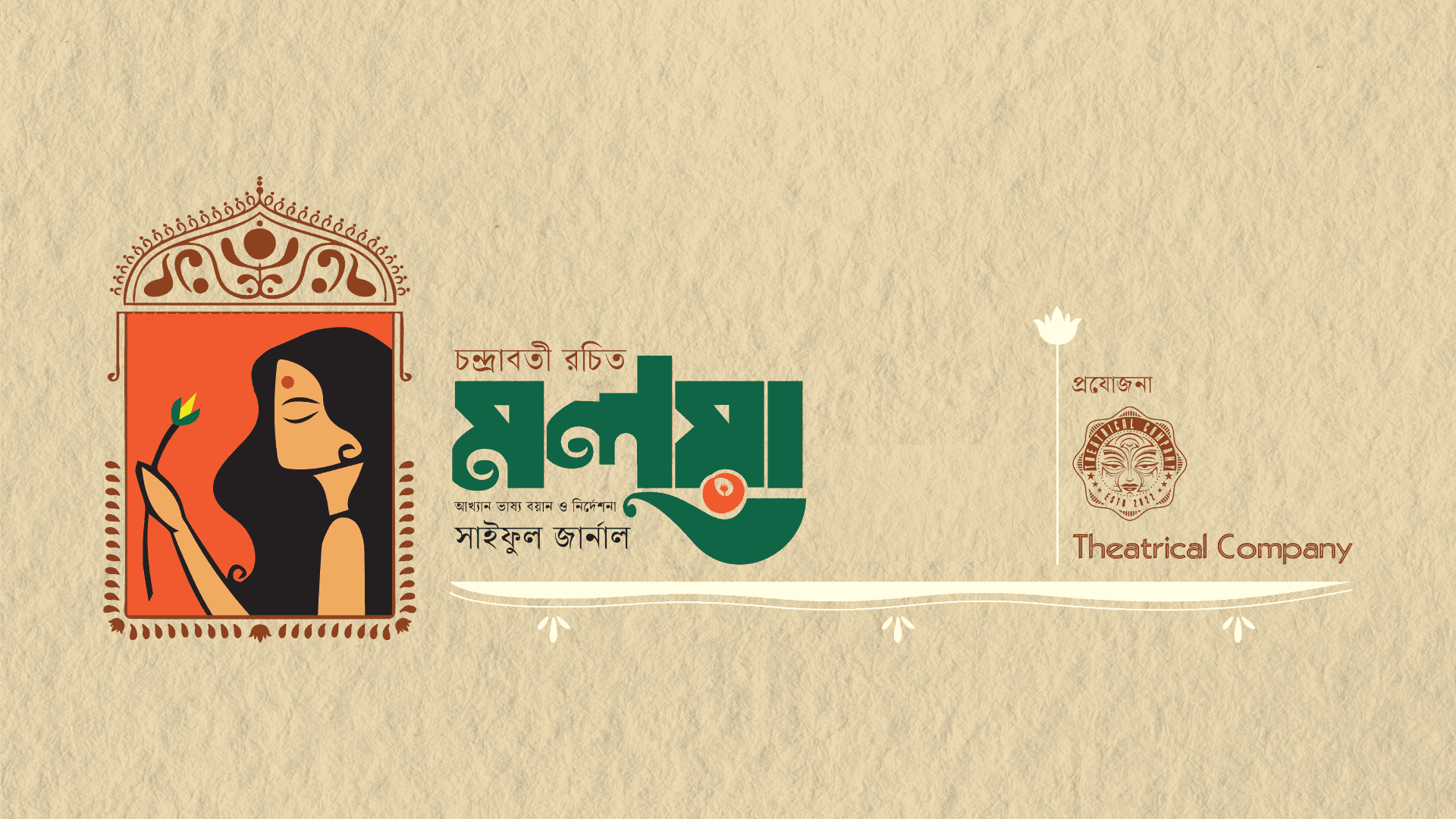 মলূয়া
