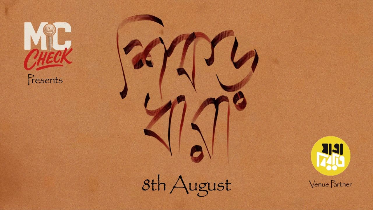 Mic Check Vol. 3 — Shikordhara (শিকড়ধারা)