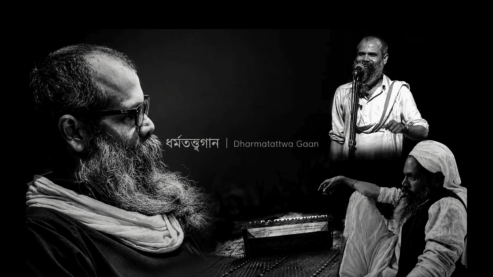 ধর্মতত্ত্বগান | Dharmatattwa Gaan