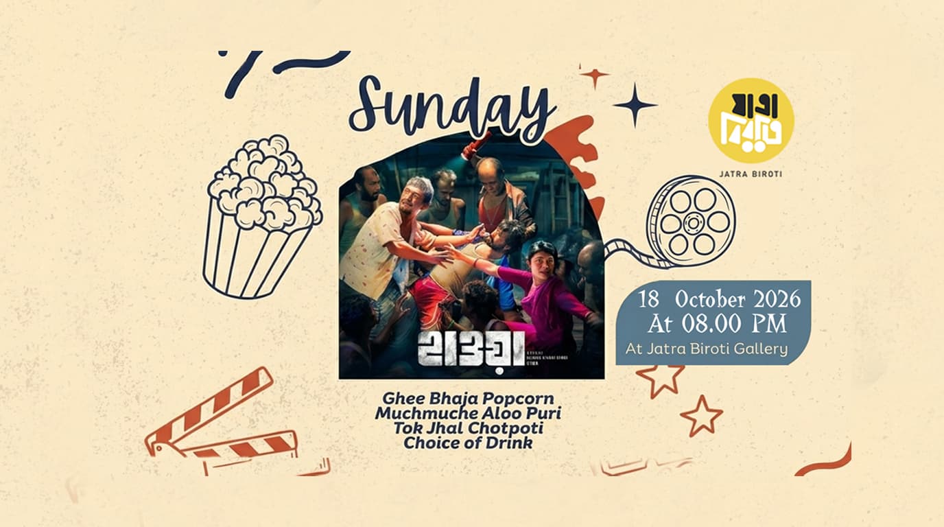 হাওয়া (HAWA) - রবিবারের রাতে সিনেমার সাথে | Sunday Movie Nights at Jatra Biroti